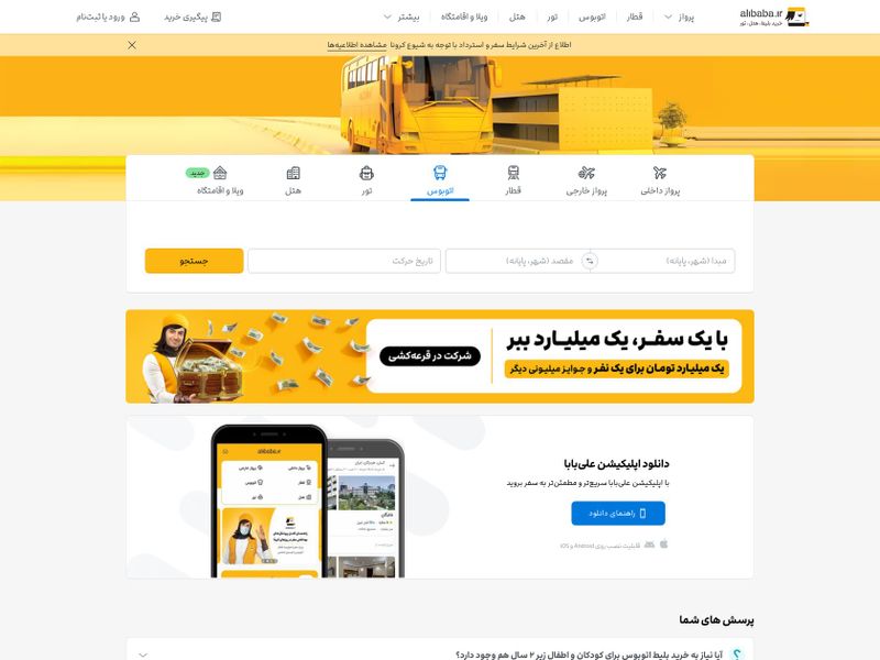 alibaba.ir